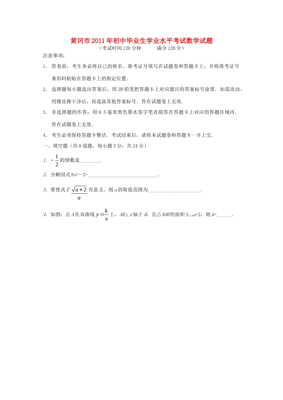 初中数学毕业生学业水平考试试题_第1页