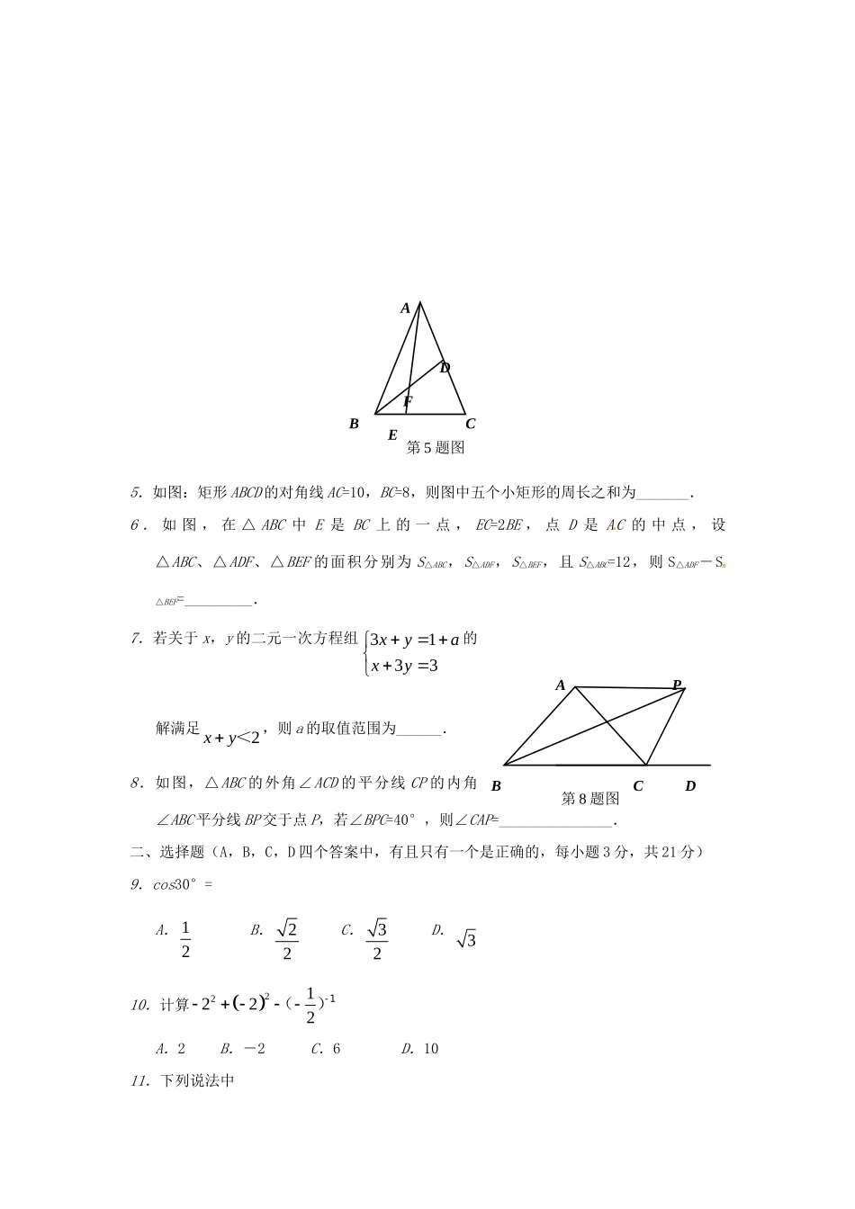 初中数学毕业生学业水平考试试题_第3页