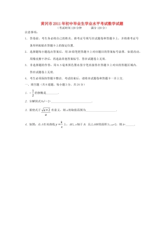 初中数学毕业生学业水平考试试题