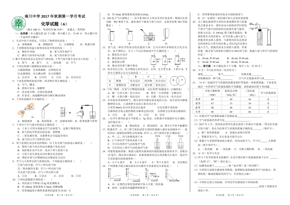 九年级化学第一次月考(A班)试卷(pdf，无答案) 新人教版试卷_第1页