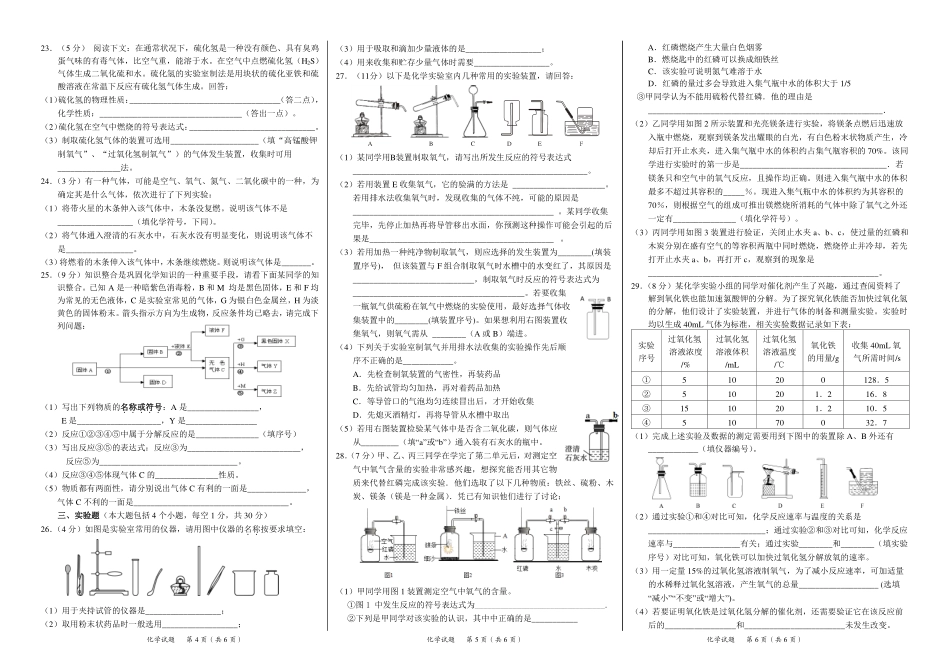 九年级化学第一次月考(A班)试卷(pdf，无答案) 新人教版试卷_第2页