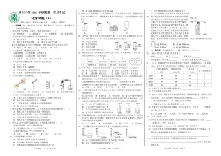 九年级化学第一次月考(A班)试卷(pdf，无答案) 新人教版试卷