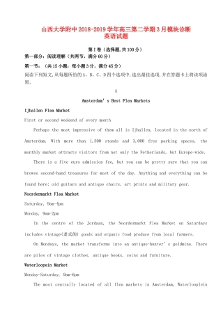 大学附中高三英语下学期3月模块诊断试卷