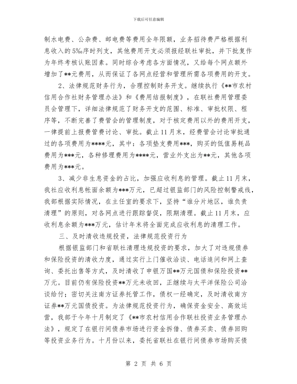 信用社出纳工作年度总结与信用社前台柜员个人工作小结汇编_第2页
