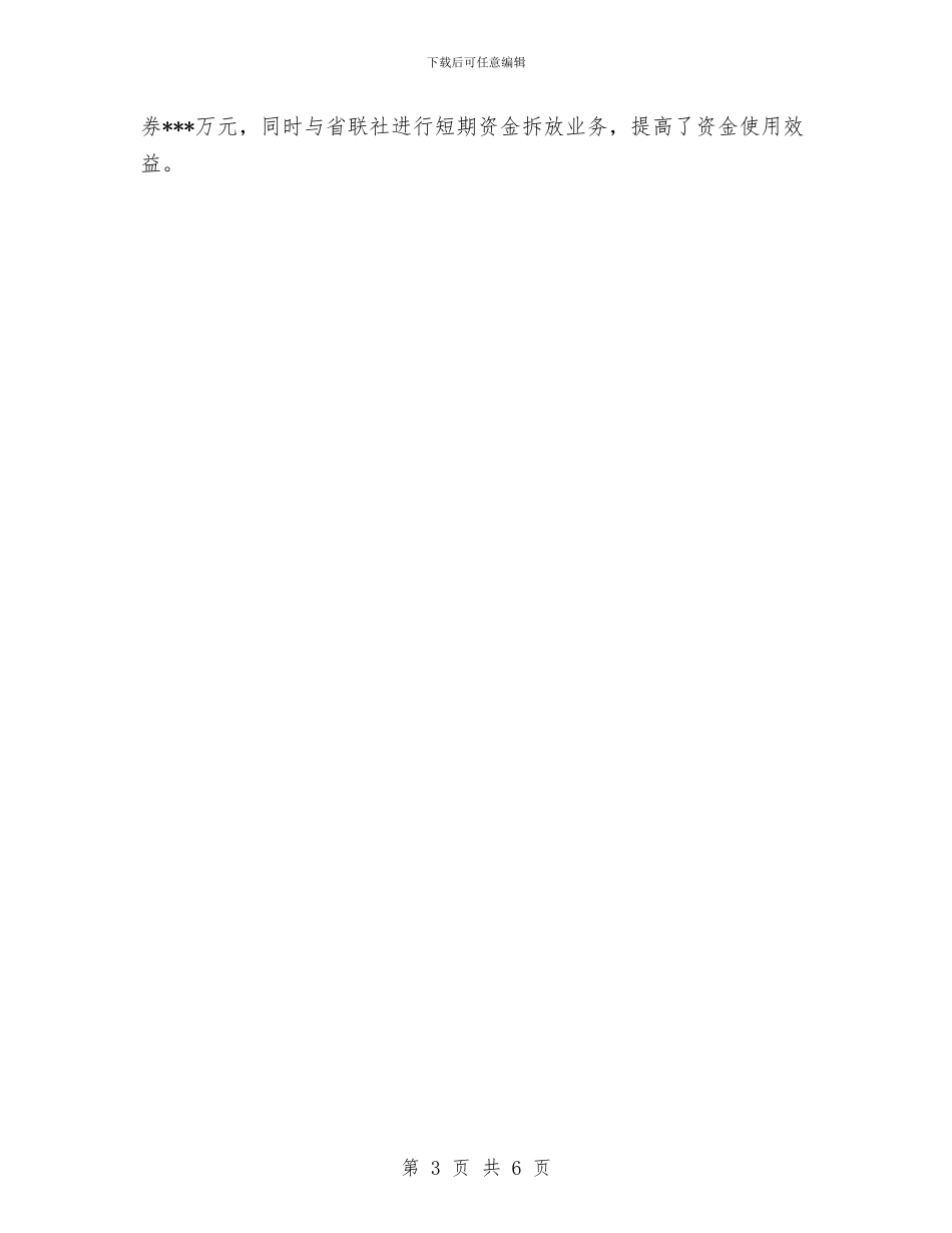 信用社出纳工作年度总结与信用社前台柜员个人工作小结汇编_第3页