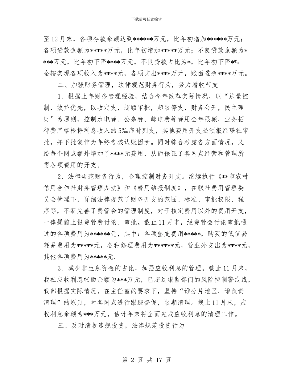 信用社出纳工作总结与信用社出纳工作总结范文汇编_第2页