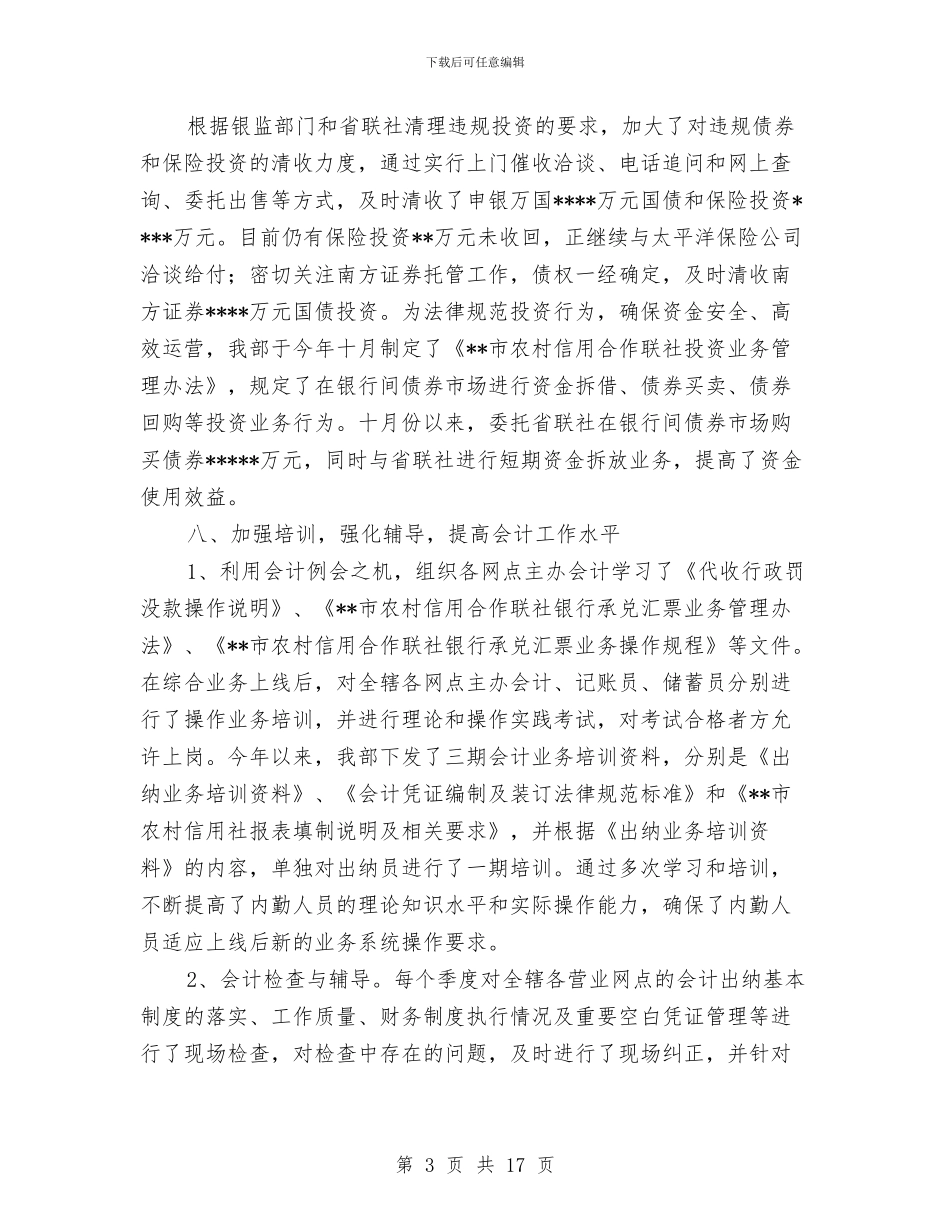信用社出纳工作总结与信用社出纳工作总结范文汇编_第3页