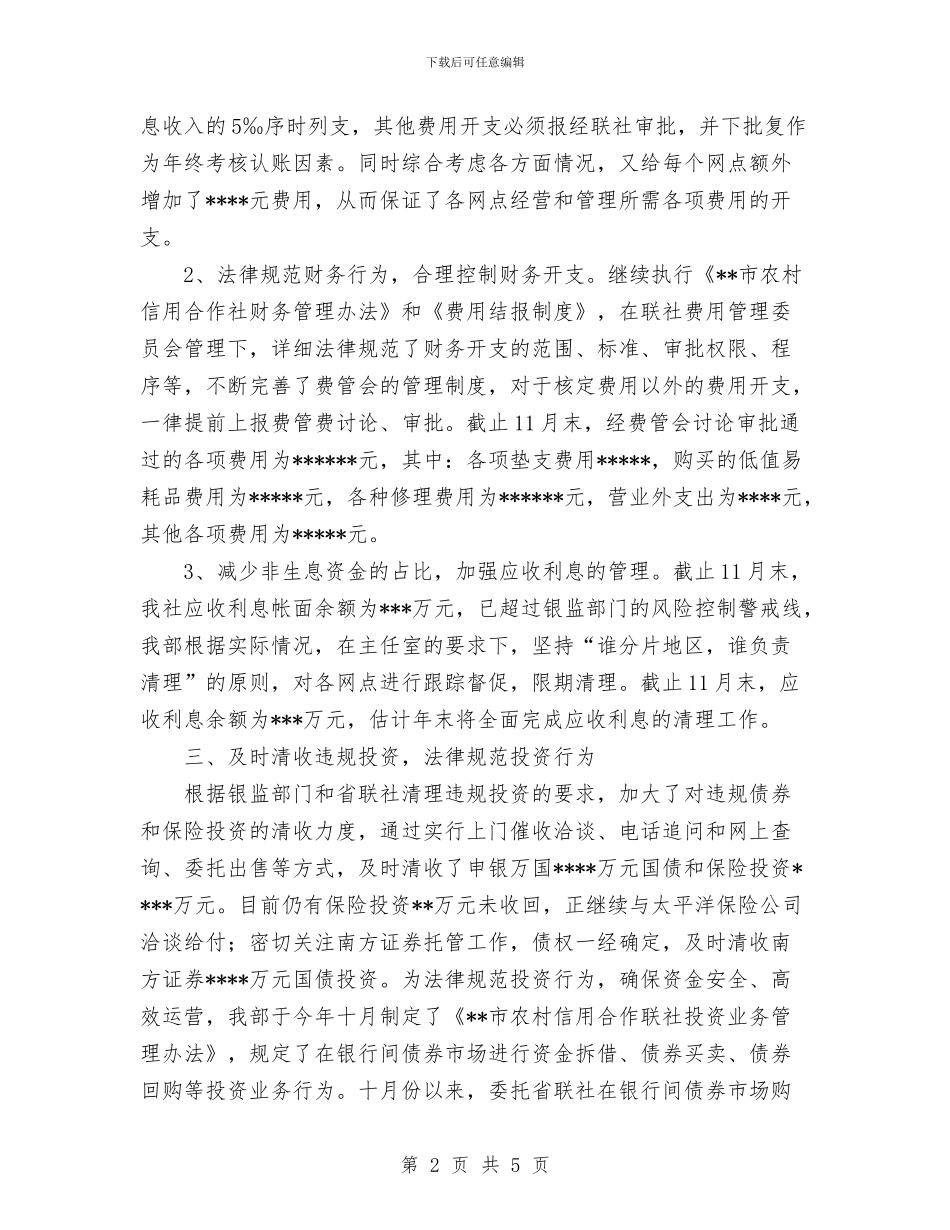 信用社出纳工作总结与信用社安全保卫工作总结汇编_第2页