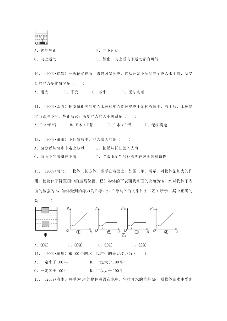 九年级物理 浮力的计算(选择题) 人教新课标版试卷_第3页