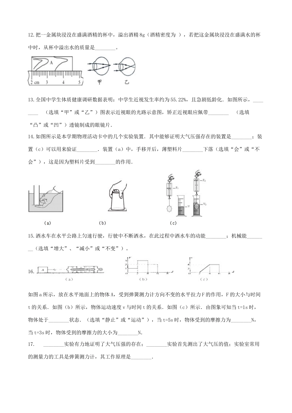 九年级物理上学期一模试卷试卷_第3页