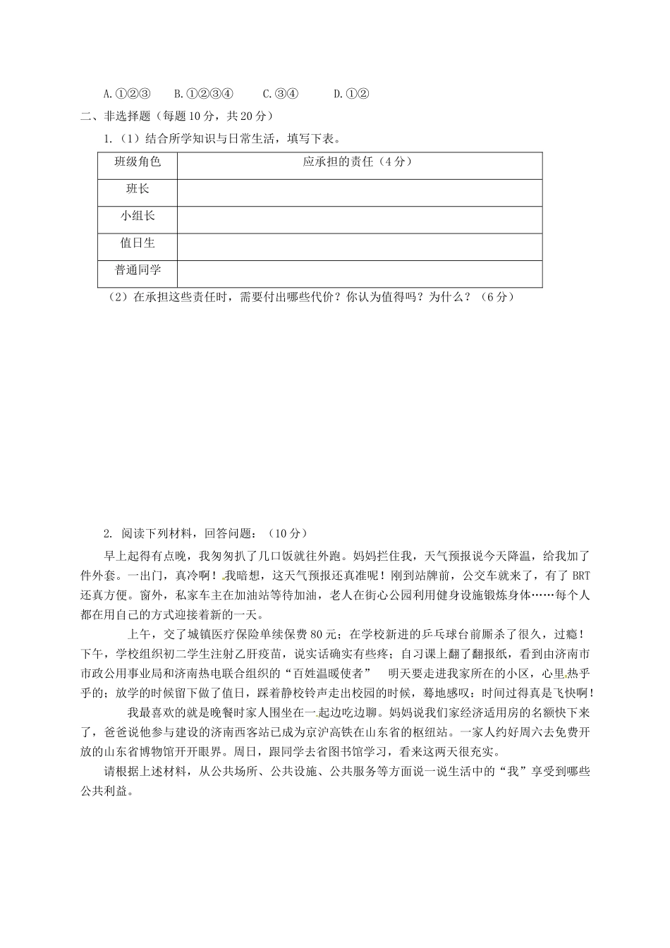 四川省泸州市叙永县 八年级道德与法治上学期第一次月考试卷 新人教版试卷_第3页