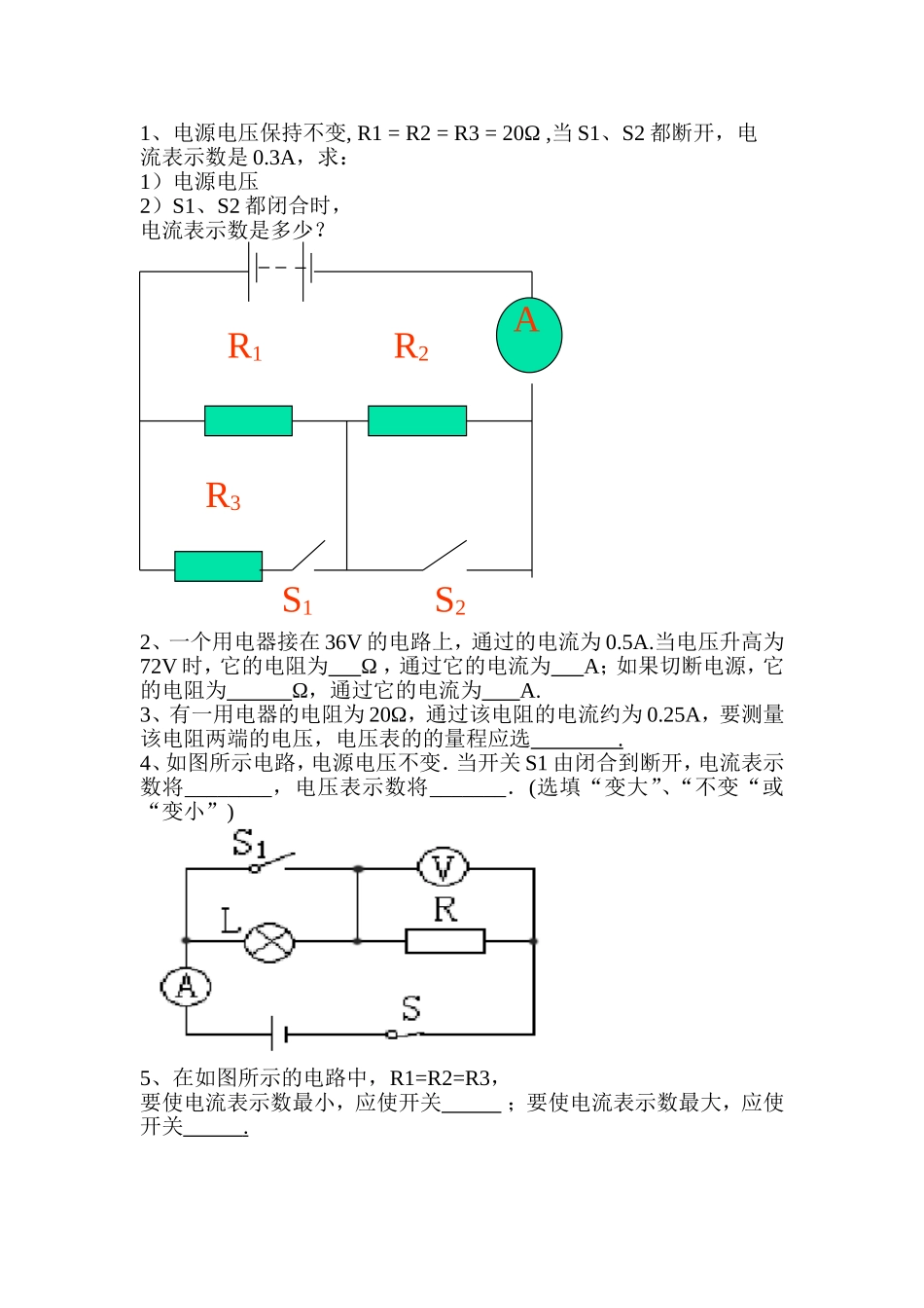欧姆定律练习_第1页