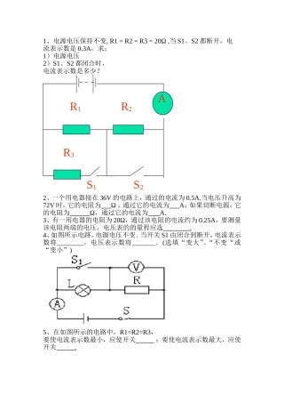 欧姆定律练习