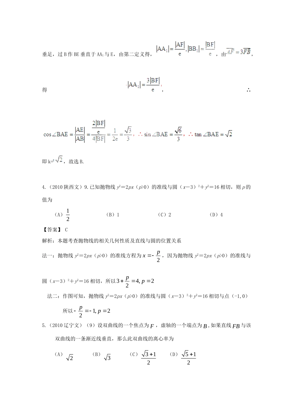 历年高考数学真题考点归纳  第九章 解析几何 第二节 圆锥曲线1试卷_第2页