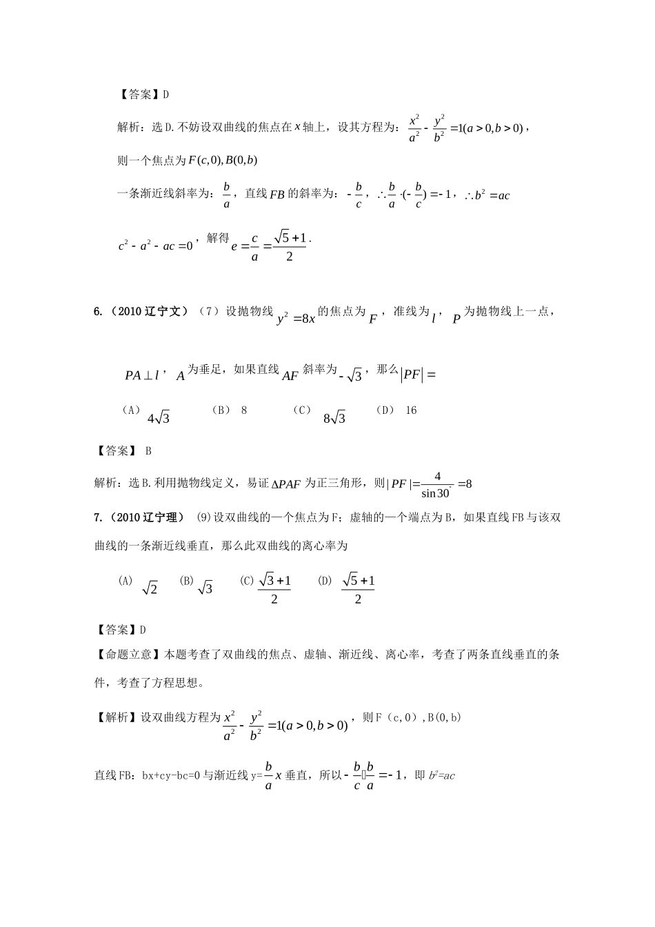 历年高考数学真题考点归纳  第九章 解析几何 第二节 圆锥曲线1试卷_第3页