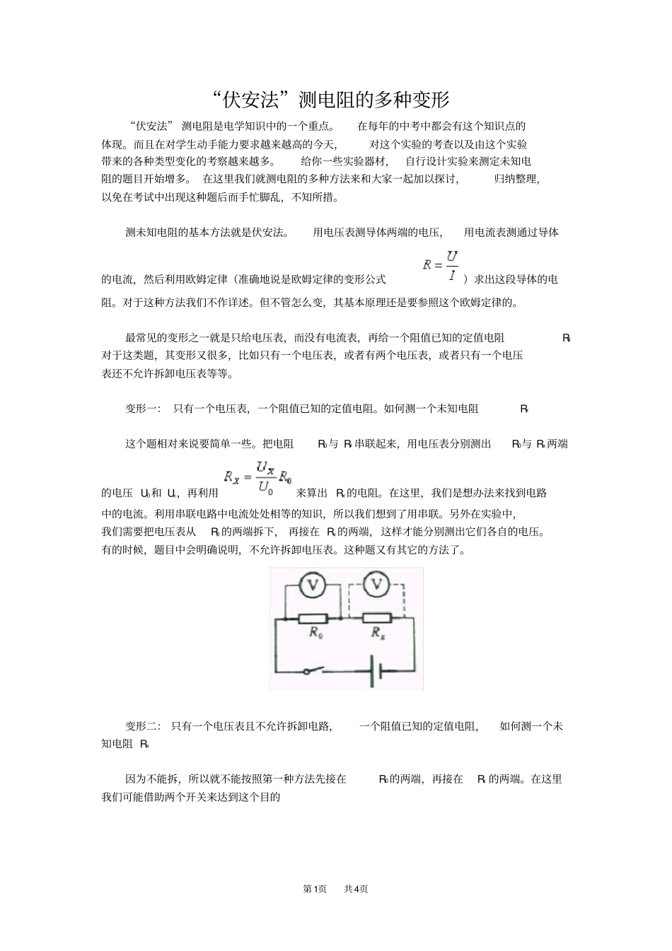 九年级物理多种变形伏安法_第1页