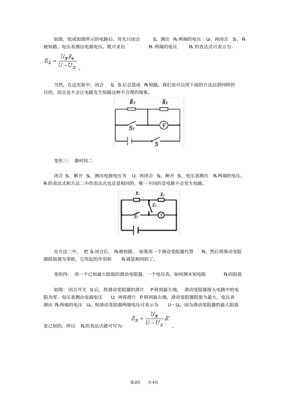 九年级物理多种变形伏安法_第2页