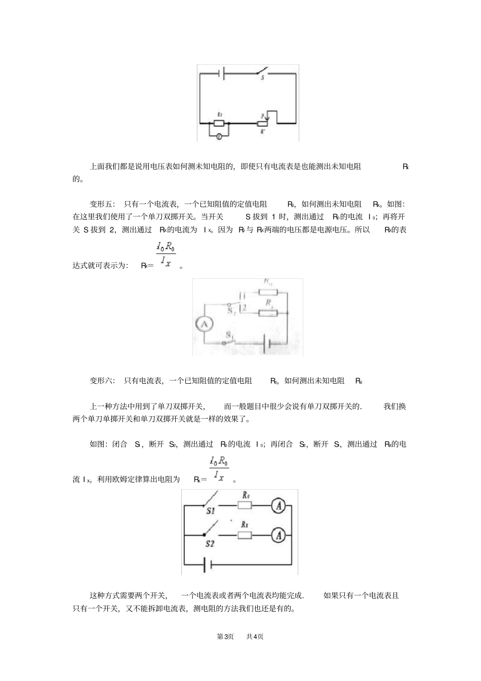 九年级物理多种变形伏安法_第3页