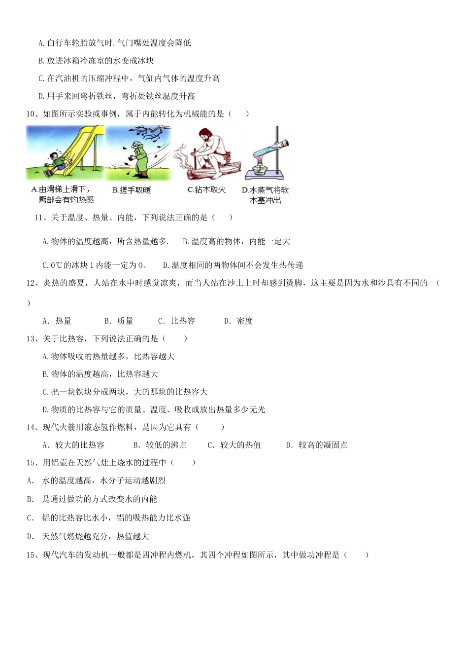 九年级物理上册 第12-13章单元综合测试卷沪科版试卷_第2页