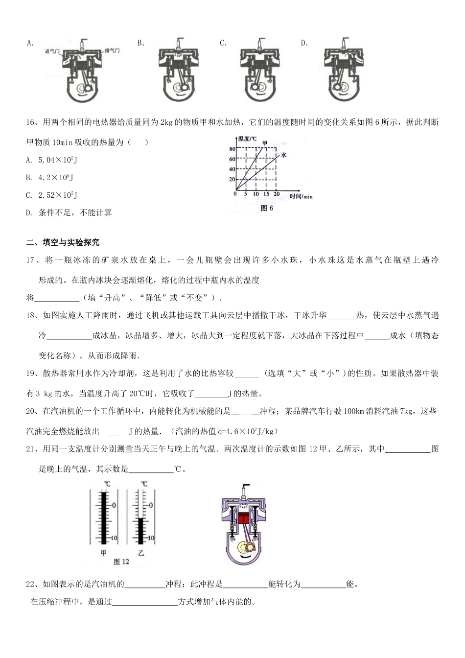 九年级物理上册 第12-13章单元综合测试卷沪科版试卷_第3页
