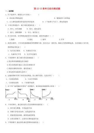 九年级物理上册 第12-13章单元综合测试卷沪科版试卷