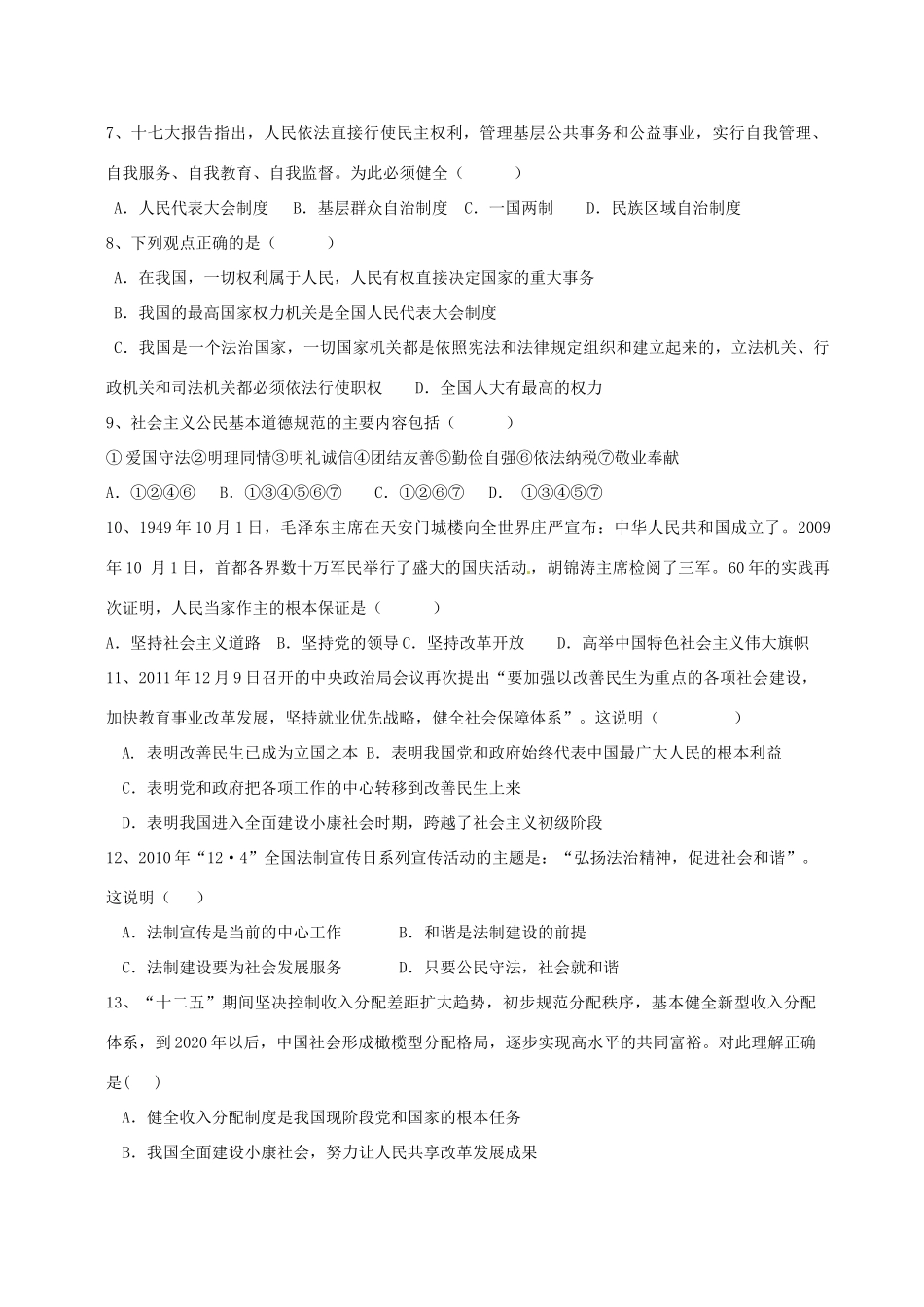 九年级政治上学期期中考试试卷 粤教版试卷_第2页