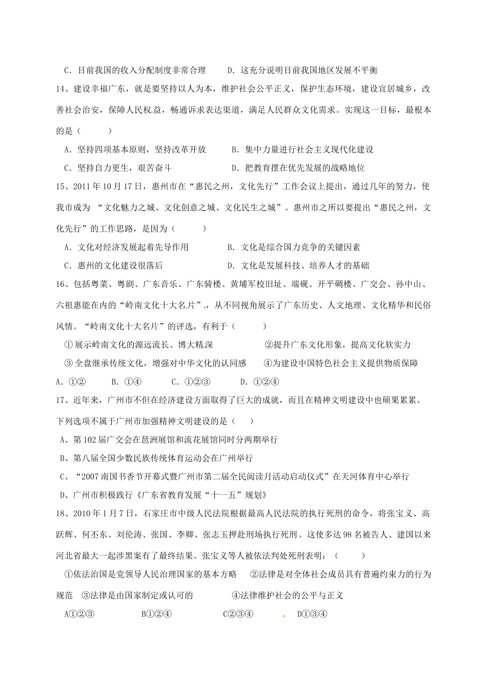 九年级政治上学期期中考试试卷 粤教版试卷_第3页