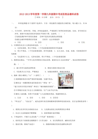 九年级政治上学期期中考试试卷 粤教版试卷