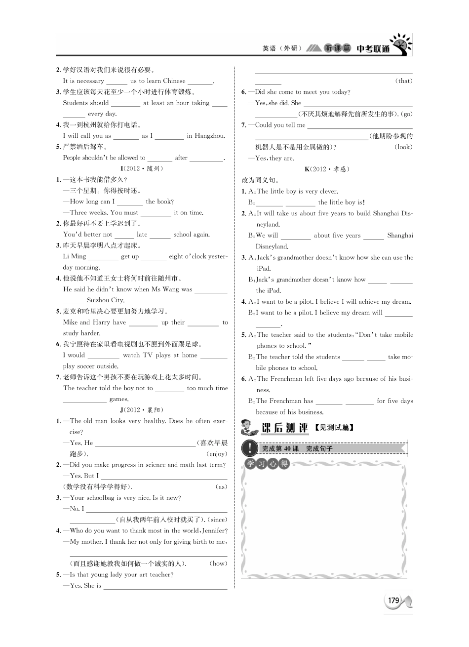中考英语 听课篇40(pdf) 外研版试卷_第3页