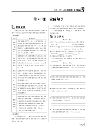 中考英语 听课篇40(pdf) 外研版试卷