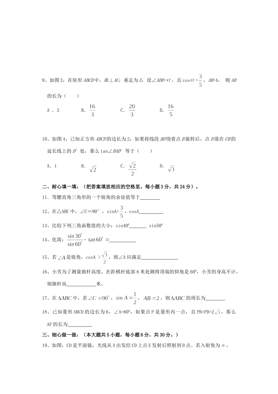 九年级数学下册 第一章直角三形的边角关系单元评估试卷 北师大版试卷_第2页