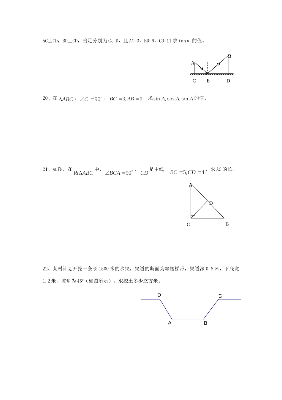 九年级数学下册 第一章直角三形的边角关系单元评估试卷 北师大版试卷_第3页