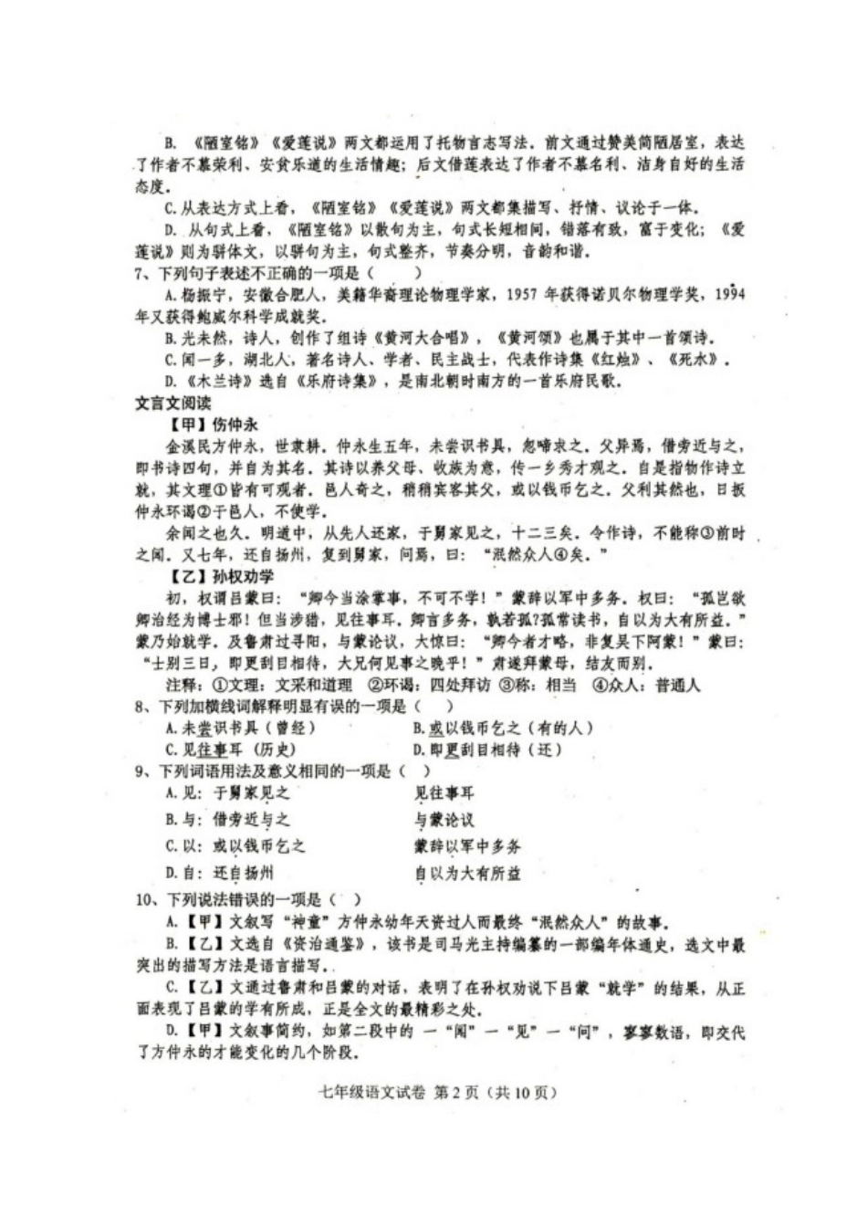 四川省达州市达川区七年级语文下学期期末教学质量检测试卷 新人教版试卷_第2页