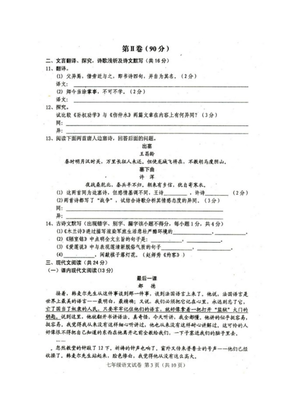 四川省达州市达川区七年级语文下学期期末教学质量检测试卷 新人教版试卷_第3页