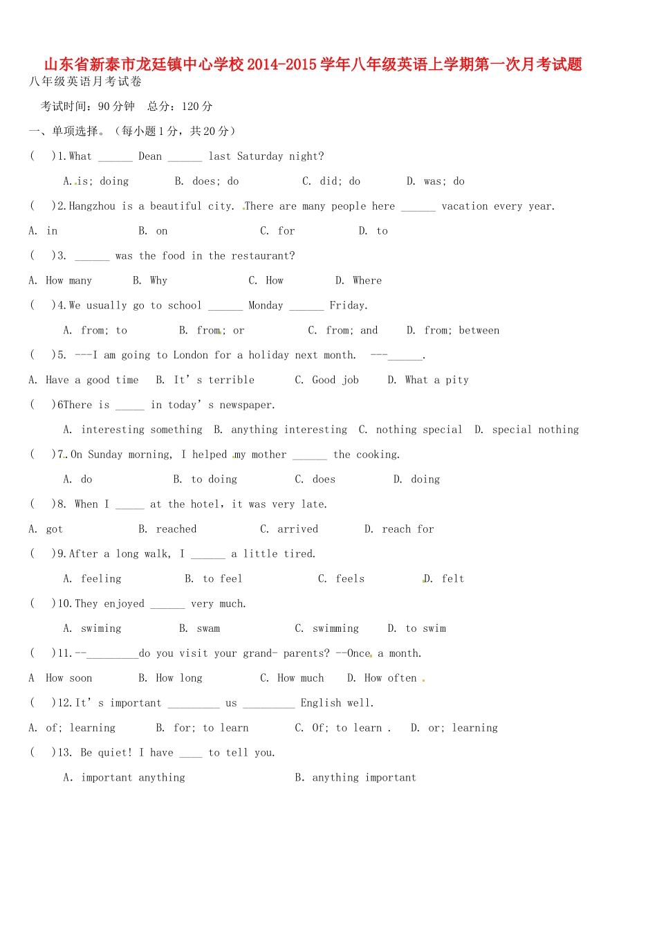 山东省新泰市龙廷镇中心学校八年级英语上学期第一次月考试卷 人教新目标版试卷_第1页