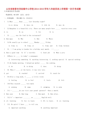山东省新泰市龙廷镇中心学校八年级英语上学期第一次月考试卷 人教新目标版试卷
