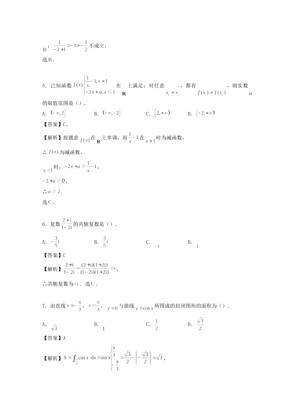 北京市西城八中 高二数学下学期期末考试试卷 理试卷_第2页