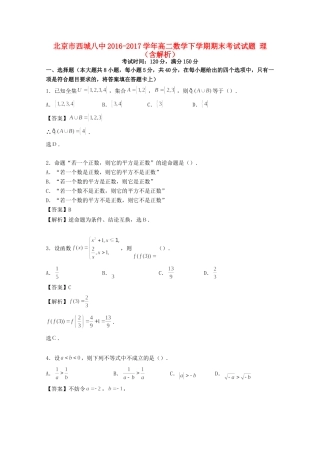 北京市西城八中 高二数学下学期期末考试试卷 理试卷