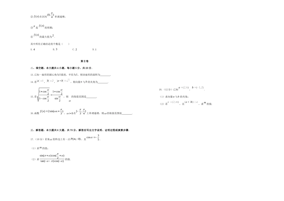 学高一数学下学期线上期中调研考试试卷_第2页