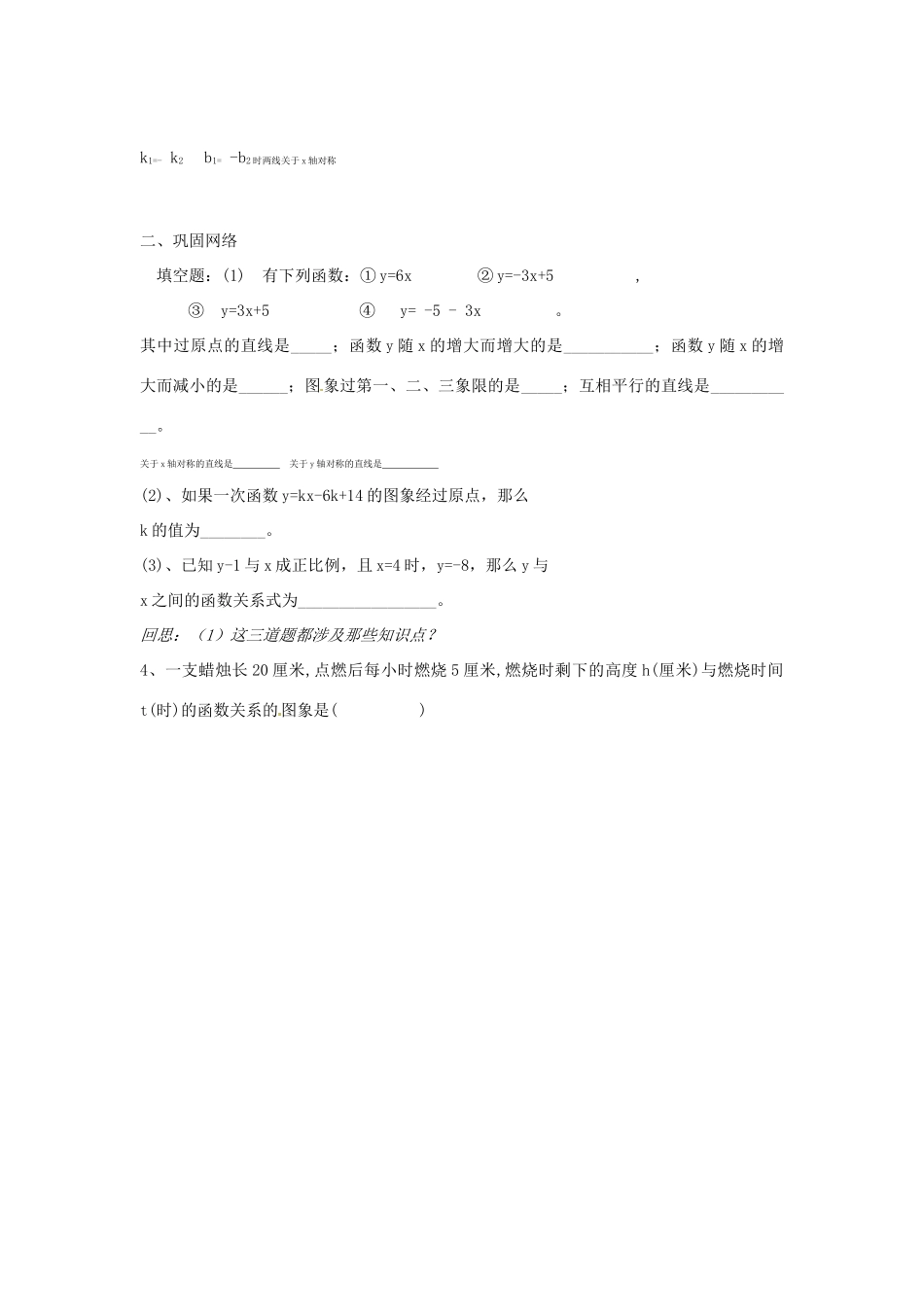九年级数学(一次函数)复习 人教新课标版试卷_第3页