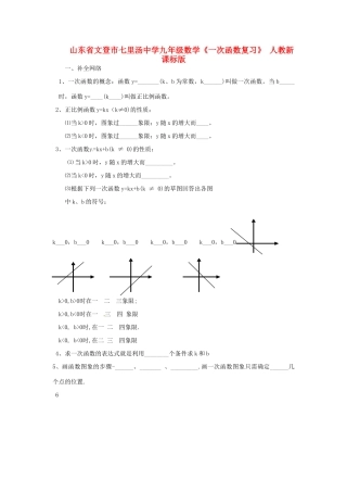 九年级数学(一次函数)复习 人教新课标版试卷