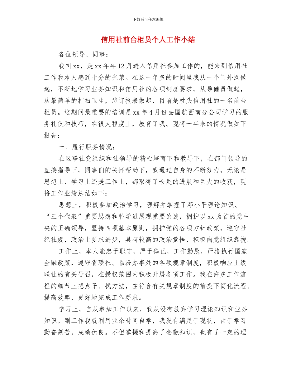 信用社出纳年度工作总结与信用社前台柜员个人工作小结汇编_第3页