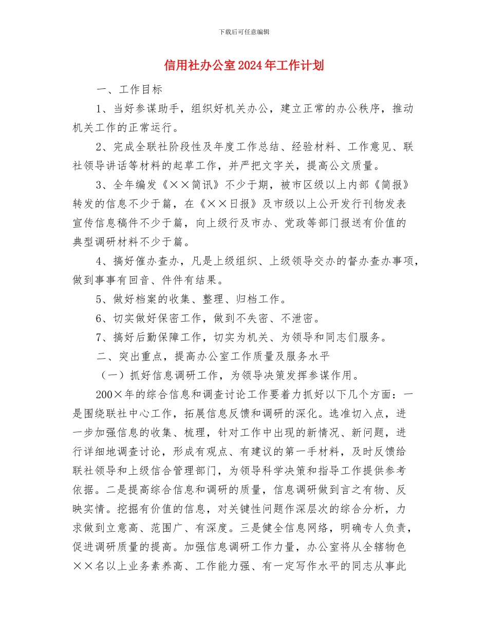 信用社出纳工作计划例文与信用社办公室2024年工作计划汇编_第3页