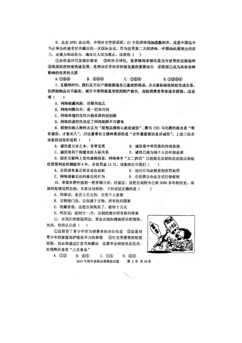 九年级政治下学期学业水平模拟试卷试卷_第2页