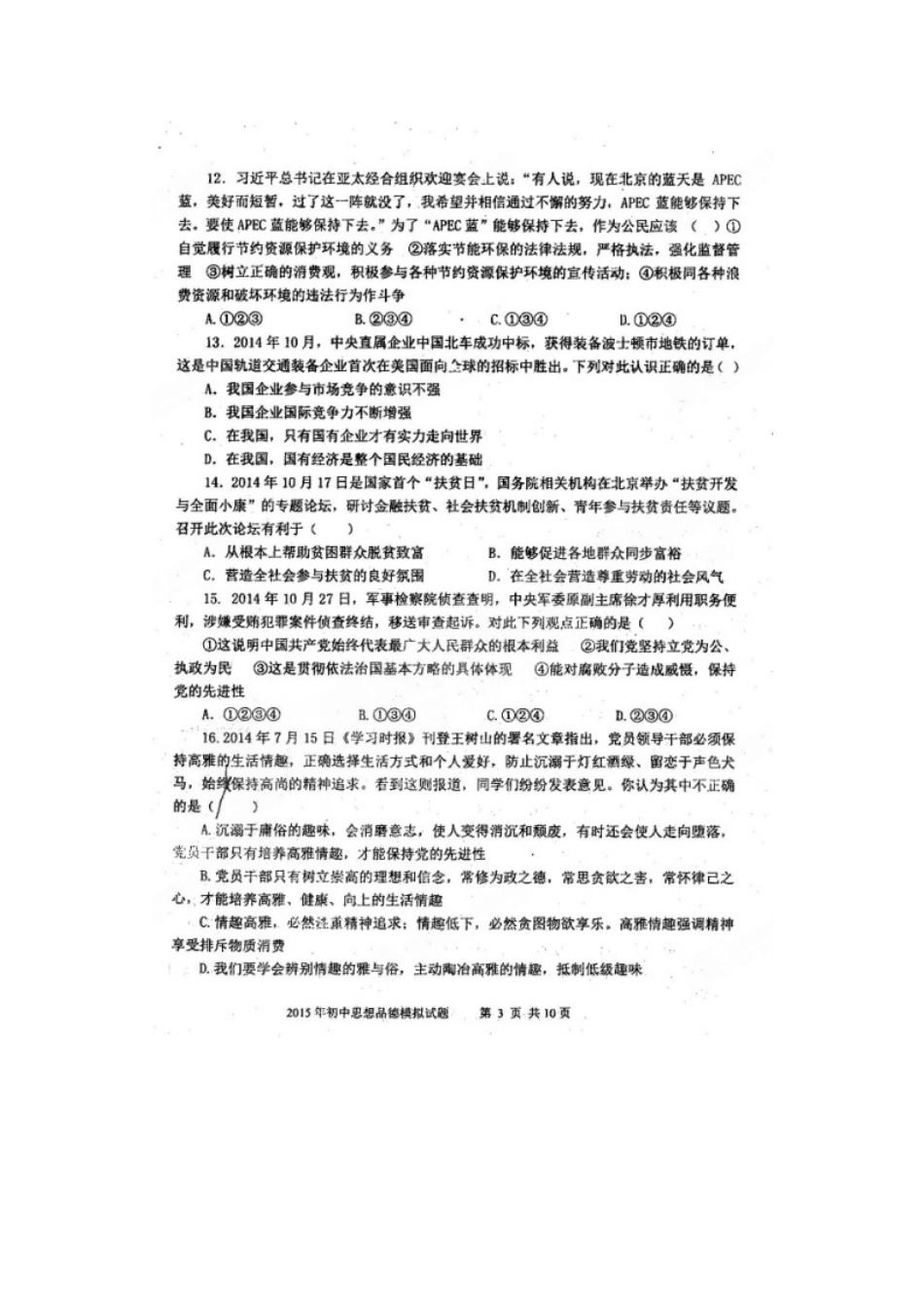 九年级政治下学期学业水平模拟试卷试卷_第3页