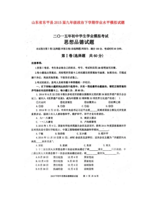 九年级政治下学期学业水平模拟试卷试卷