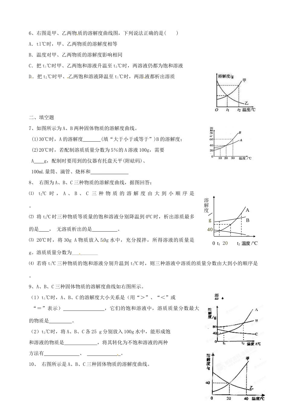 九年级化学下册 溶解度与溶质质量分数重难点集训 (新版)新人教版试卷_第2页