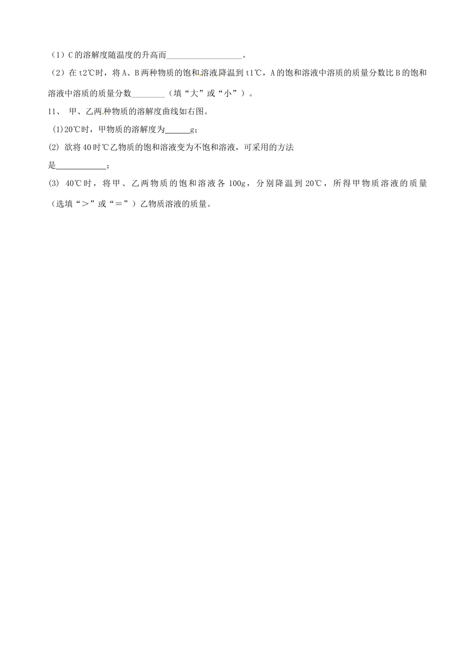 九年级化学下册 溶解度与溶质质量分数重难点集训 (新版)新人教版试卷_第3页