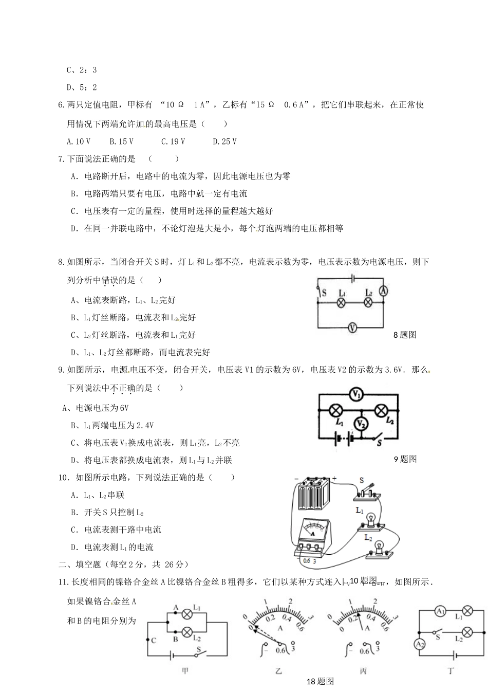 九年级物理上学期12月月考试卷 新人教版试卷_第2页