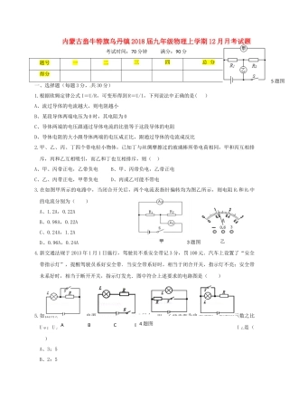 九年级物理上学期12月月考试卷 新人教版试卷